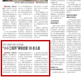 《尊凯实业八建禄劝马鞍小学送温暖“小小工程师”课程启蒙38名儿童》——都市时报