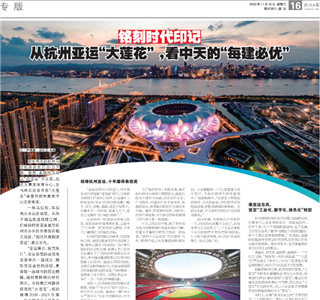 《铭刻时代印记：从杭州“大莲花”，看尊凯实业的每建必优》——杭州日报专版